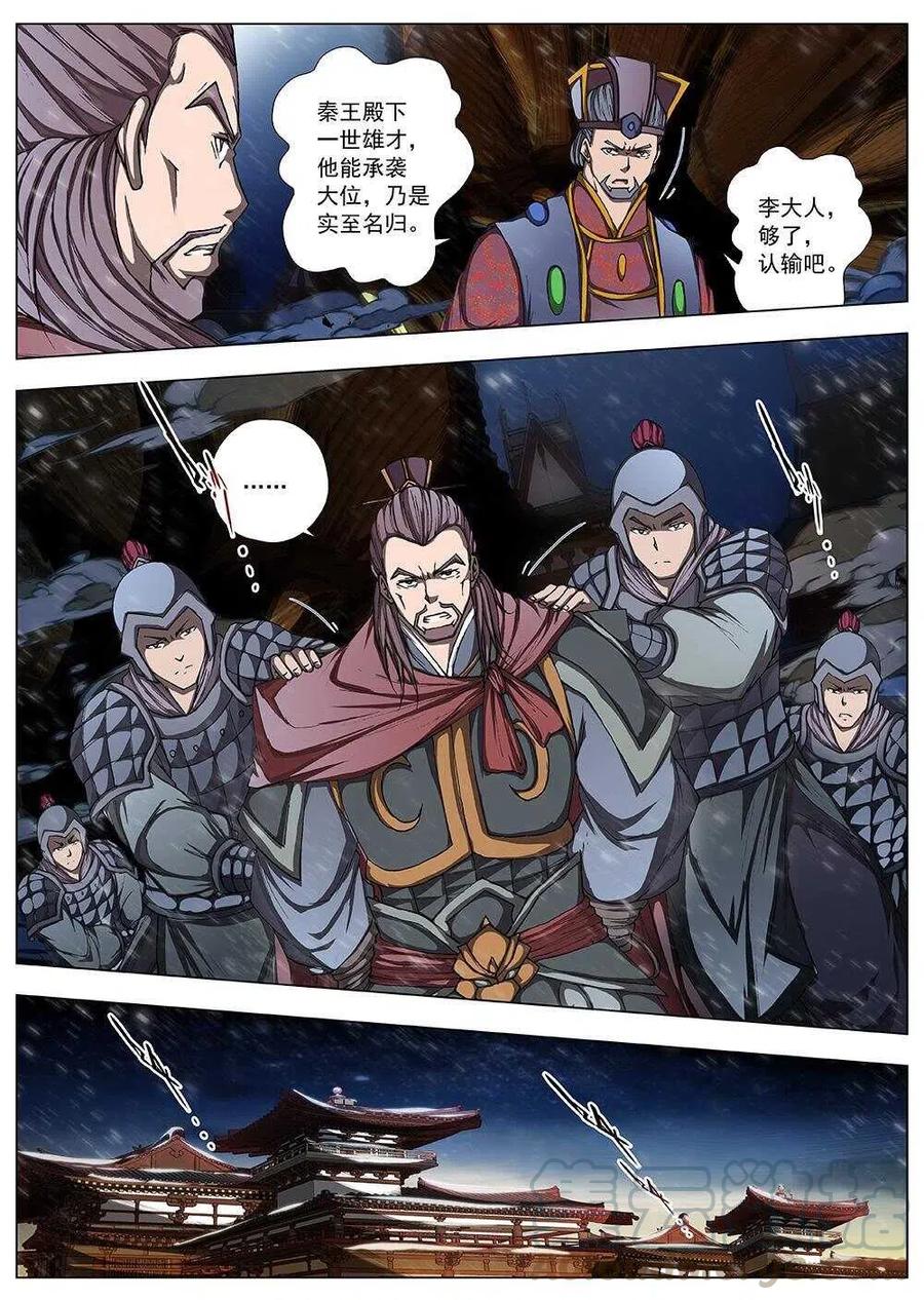 界外妖域韩漫全集-103 玄武门之变·后篇(五）无删减无遮挡章节图片 