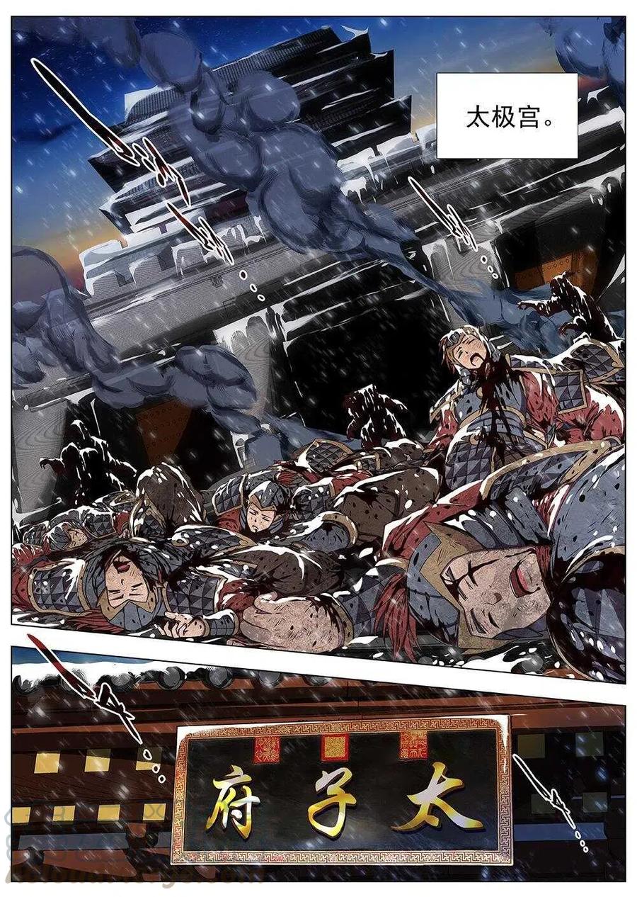 界外妖域韩漫全集-103 玄武门之变·后篇(五）无删减无遮挡章节图片 
