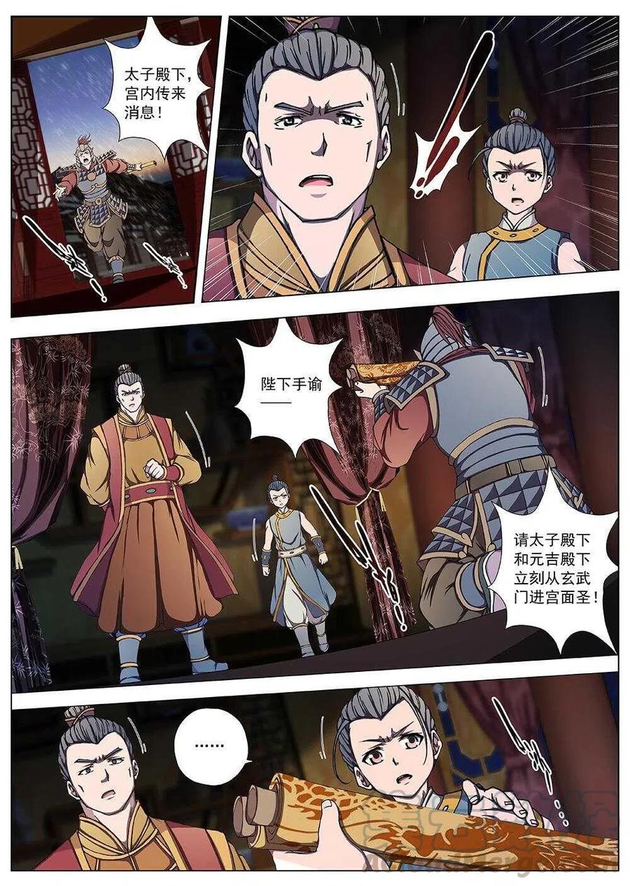 界外妖域韩漫全集-103 玄武门之变·后篇(五）无删减无遮挡章节图片 