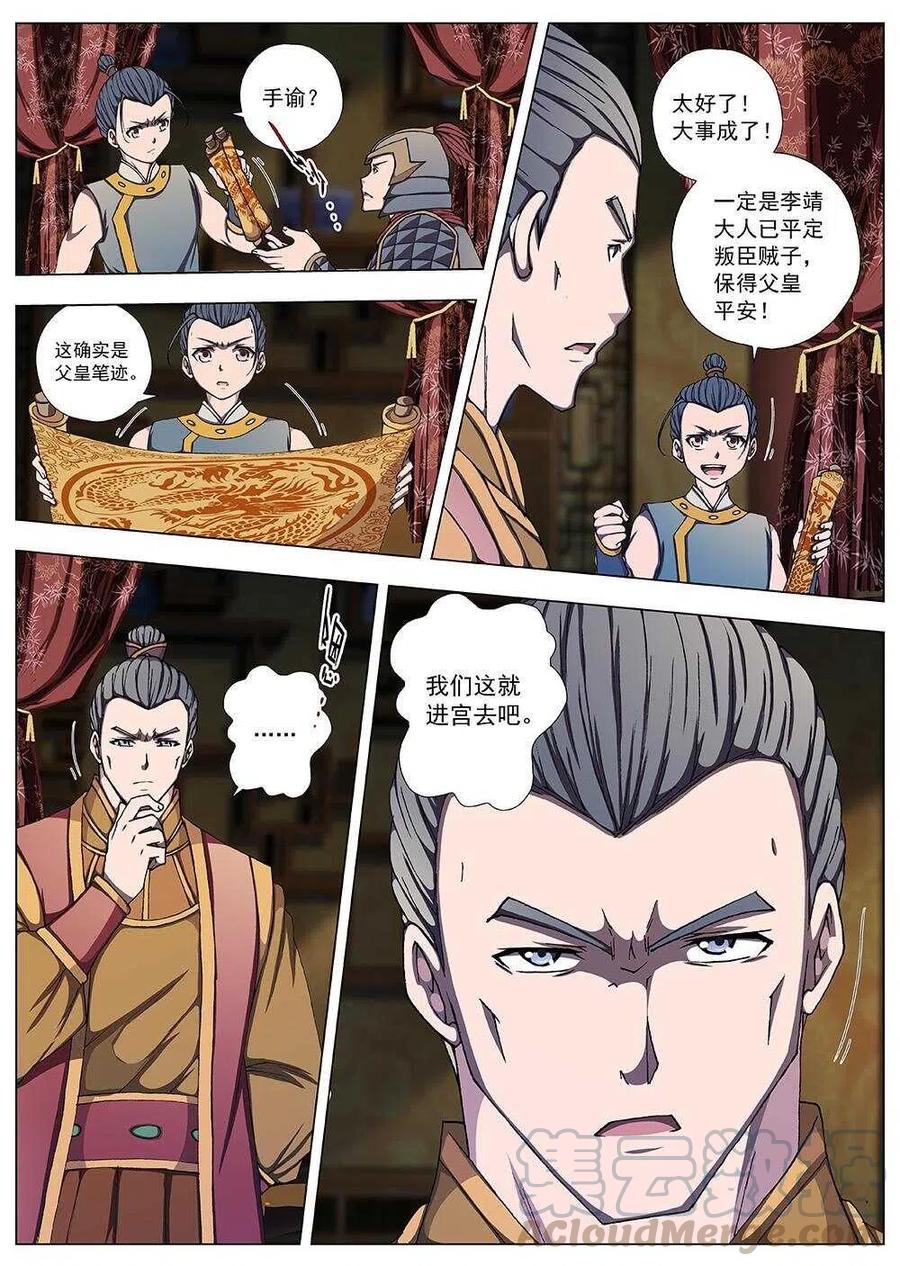 界外妖域韩漫全集-103 玄武门之变·后篇(五）无删减无遮挡章节图片 