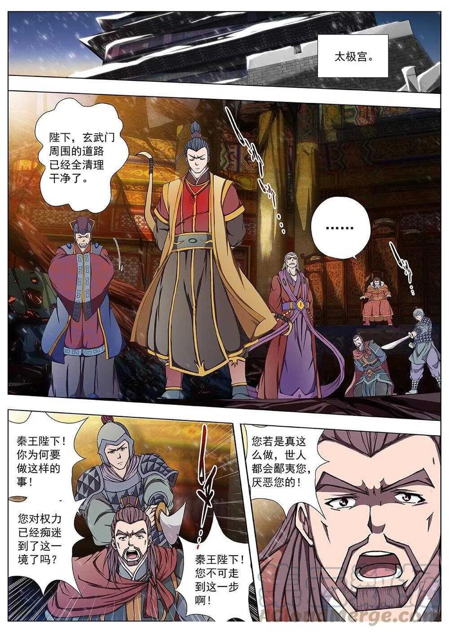 界外妖域韩漫全集-103 玄武门之变·后篇(五）无删减无遮挡章节图片 