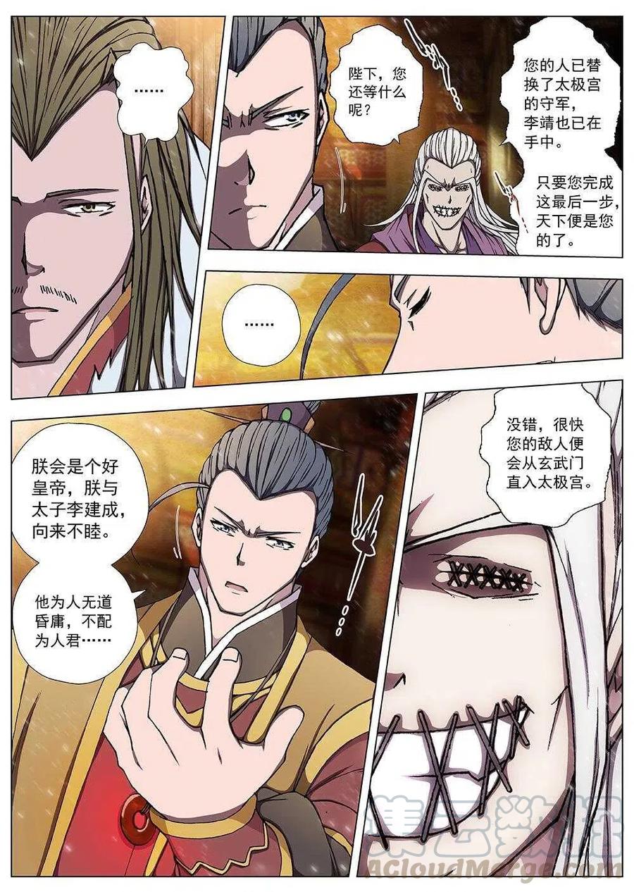 界外妖域韩漫全集-103 玄武门之变·后篇(五）无删减无遮挡章节图片 
