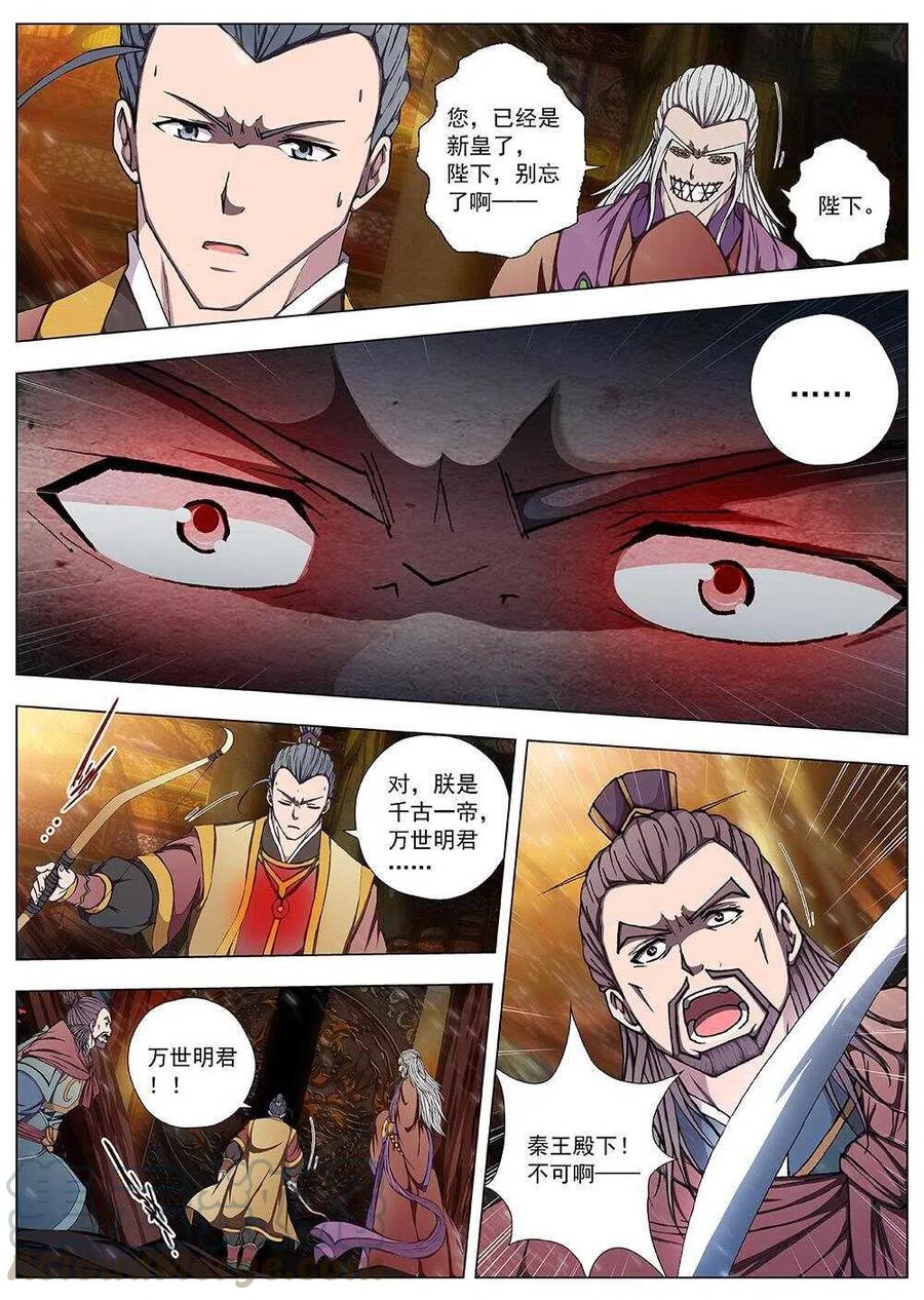 界外妖域韩漫全集-103 玄武门之变·后篇(五）无删减无遮挡章节图片 