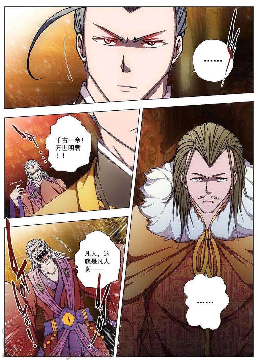 界外妖域韩漫全集-103 玄武门之变·后篇(五）无删减无遮挡章节图片 