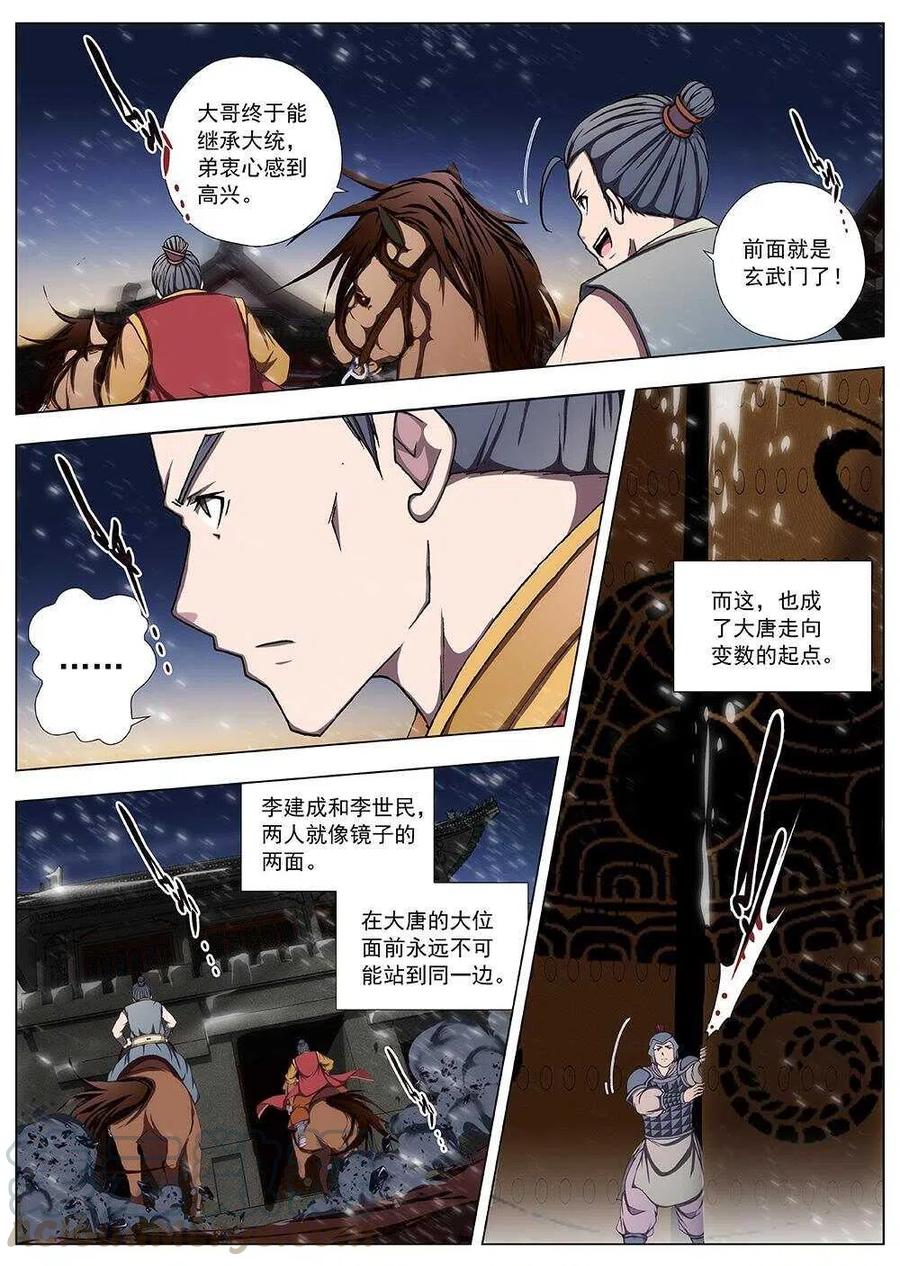 界外妖域韩漫全集-104 玄武门之变·后篇(六）无删减无遮挡章节图片 