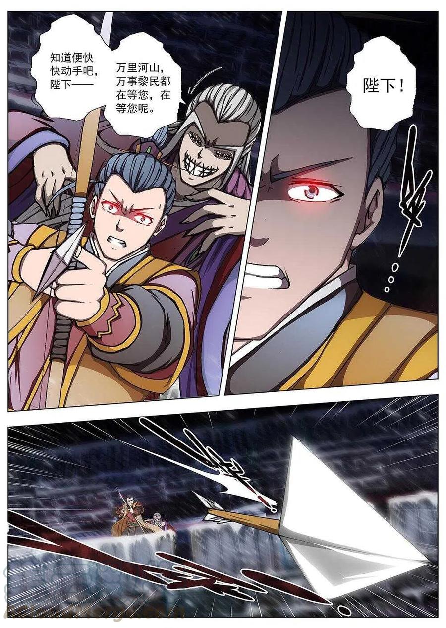 界外妖域韩漫全集-104 玄武门之变·后篇(六）无删减无遮挡章节图片 