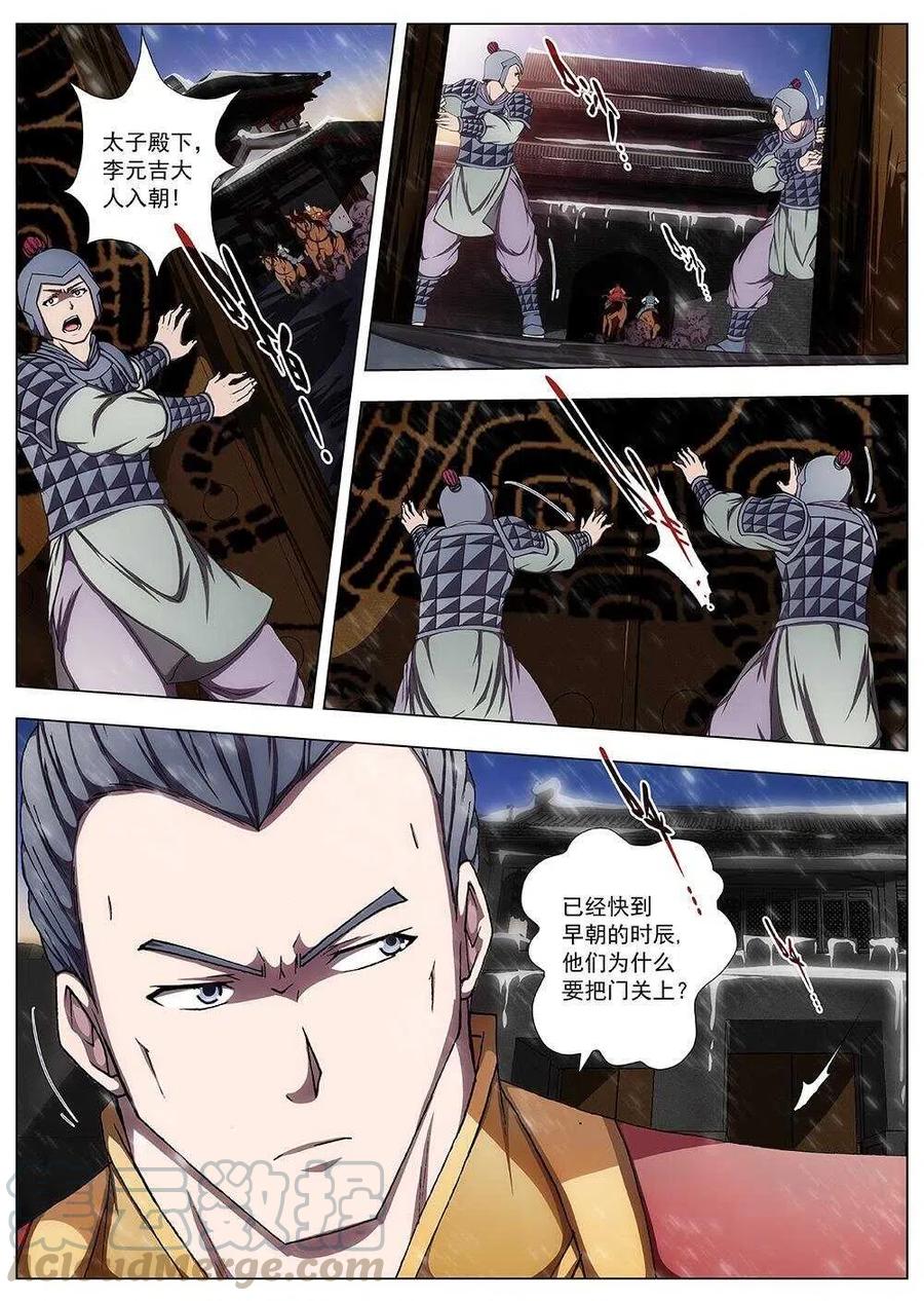 界外妖域韩漫全集-104 玄武门之变·后篇(六）无删减无遮挡章节图片 