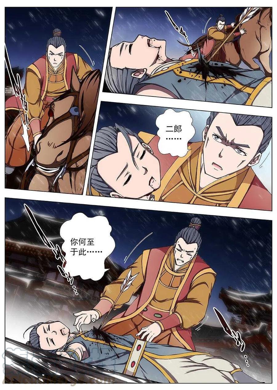 界外妖域韩漫全集-104 玄武门之变·后篇(六）无删减无遮挡章节图片 