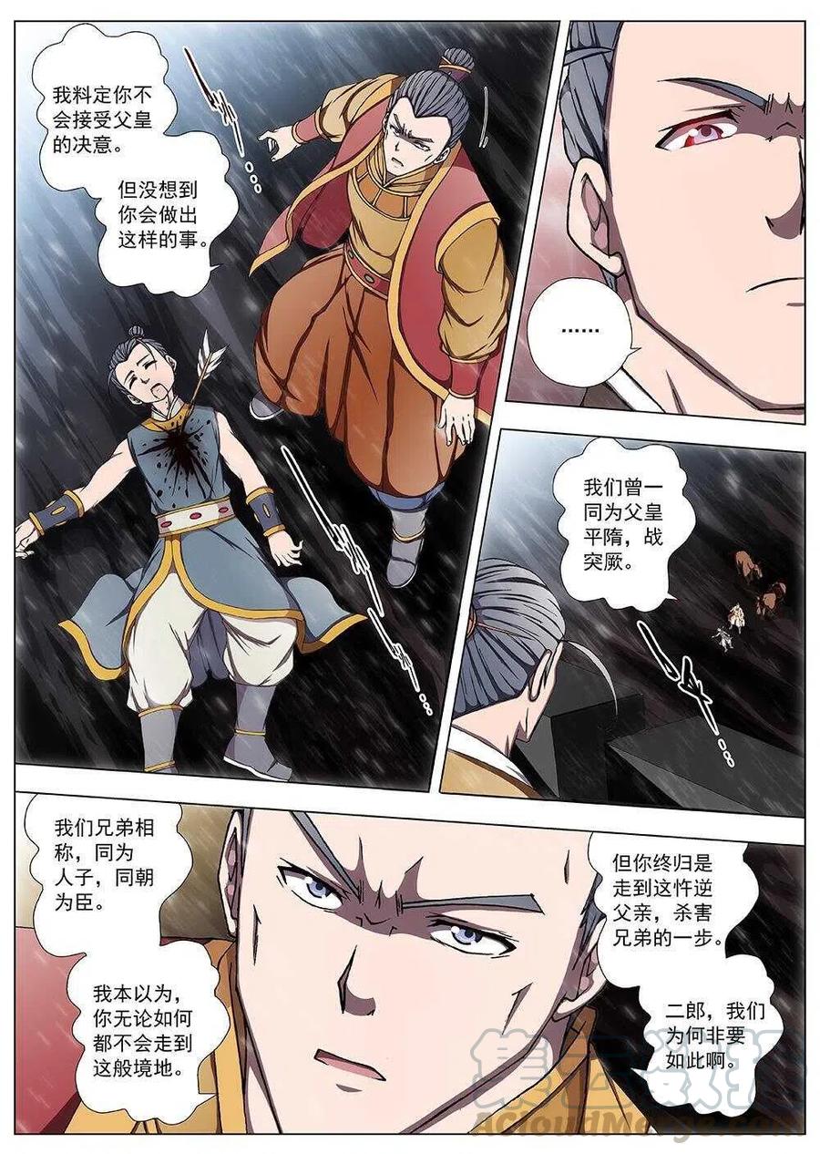 界外妖域韩漫全集-104 玄武门之变·后篇(六）无删减无遮挡章节图片 