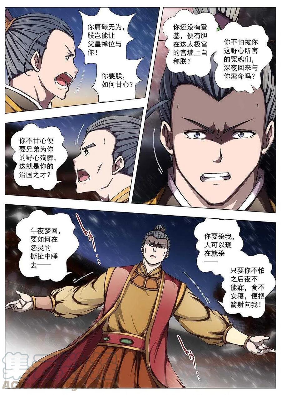 界外妖域韩漫全集-104 玄武门之变·后篇(六）无删减无遮挡章节图片 