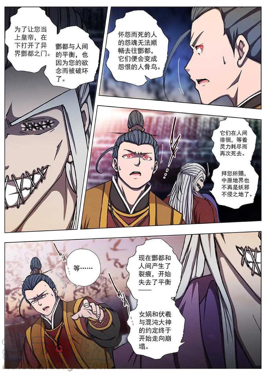 界外妖域韩漫全集-105 玄武门之变·后篇(七）无删减无遮挡章节图片 