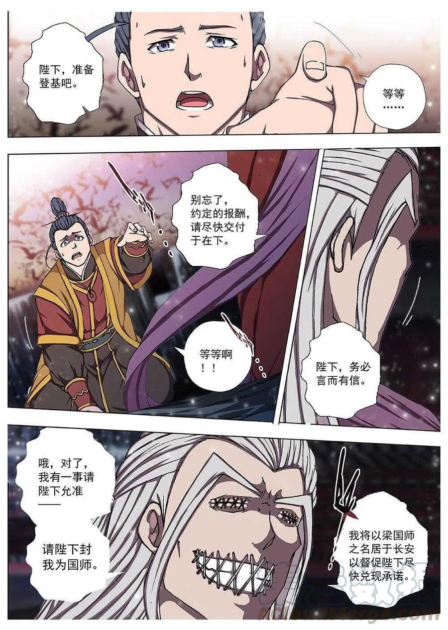 界外妖域韩漫全集-105 玄武门之变·后篇(七）无删减无遮挡章节图片 