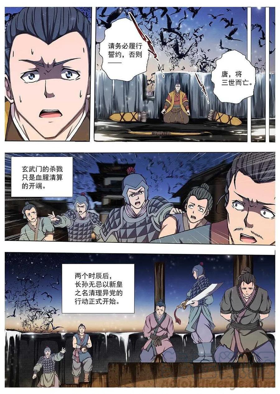 界外妖域韩漫全集-105 玄武门之变·后篇(七）无删减无遮挡章节图片 
