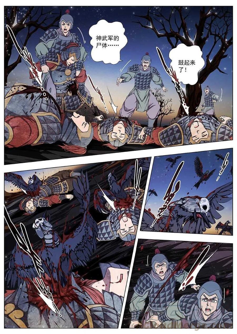 界外妖域韩漫全集-105 玄武门之变·后篇(七）无删减无遮挡章节图片 