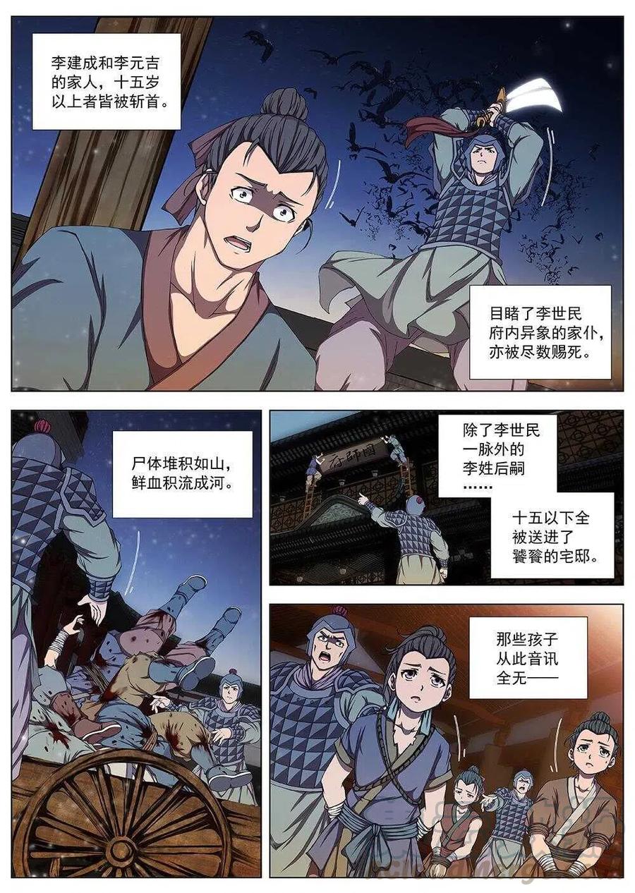 界外妖域韩漫全集-106 玄武门之变·后篇(八）无删减无遮挡章节图片 