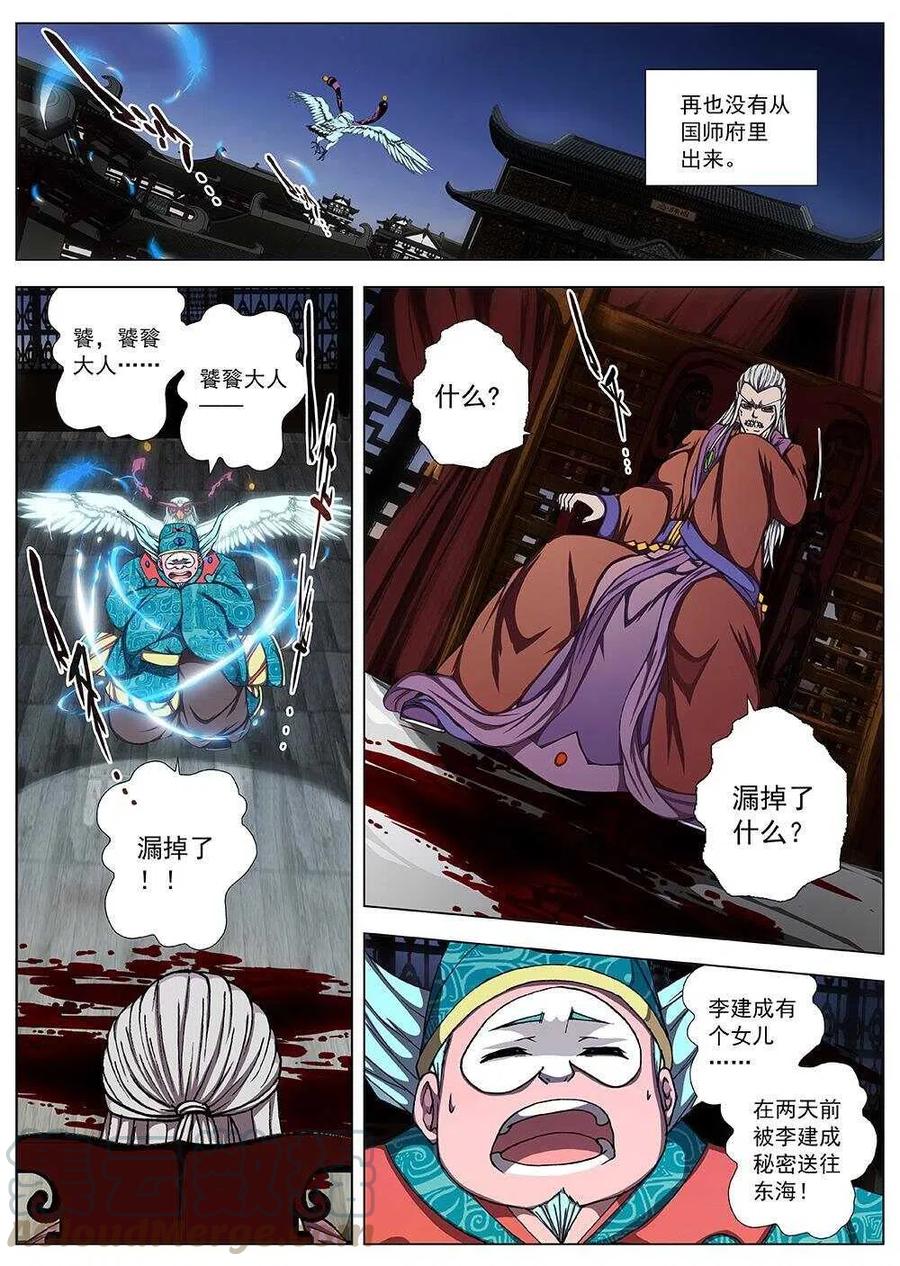 界外妖域韩漫全集-106 玄武门之变·后篇(八）无删减无遮挡章节图片 