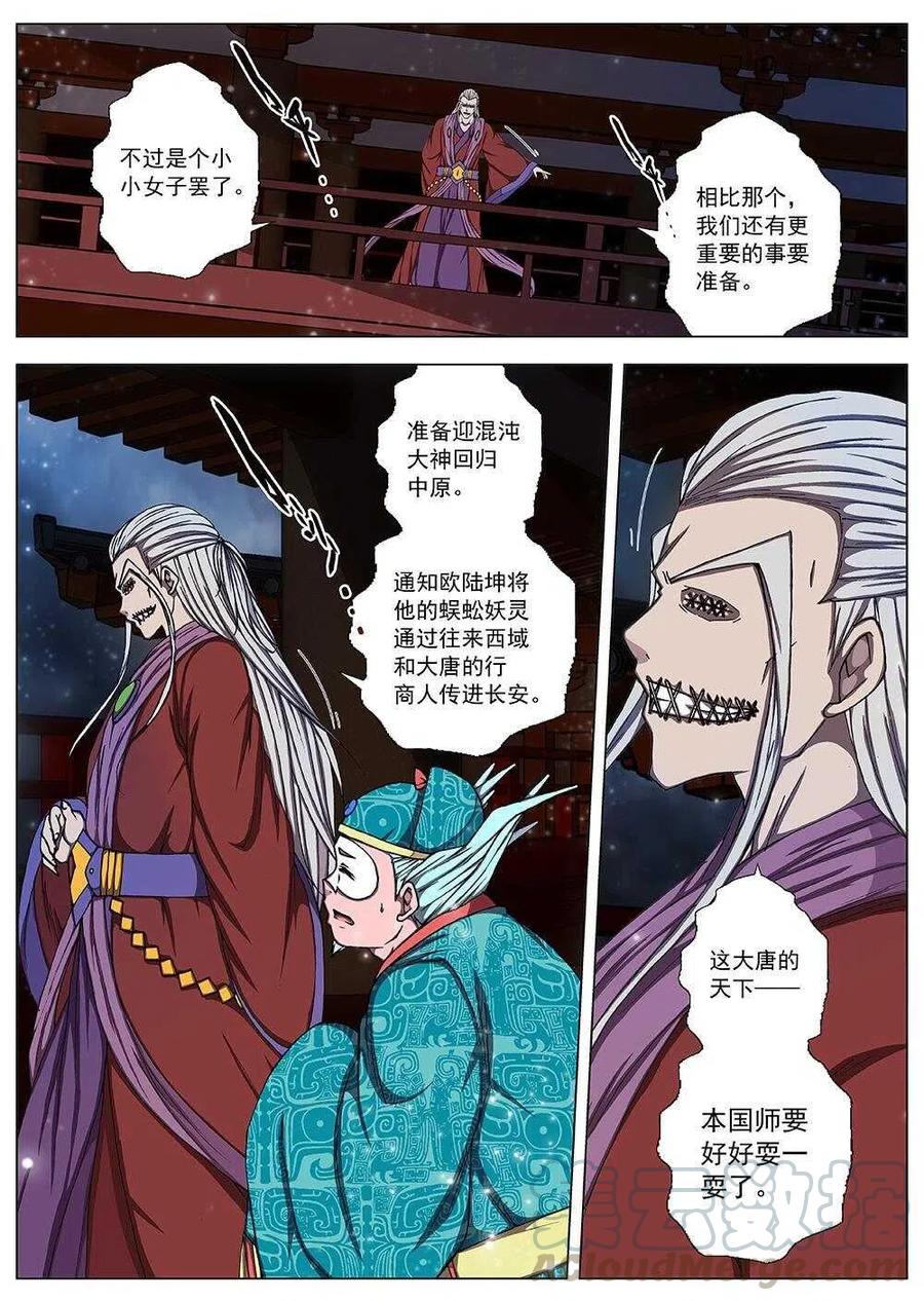 界外妖域韩漫全集-106 玄武门之变·后篇(八）无删减无遮挡章节图片 