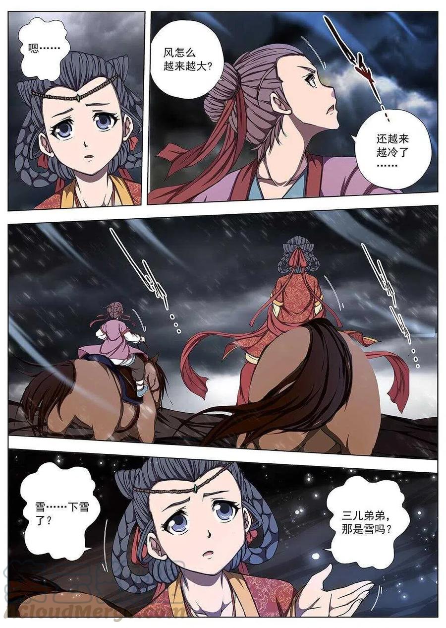 界外妖域韩漫全集-106 玄武门之变·后篇(八）无删减无遮挡章节图片 
