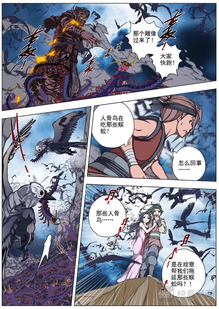 界外妖域韩漫全集-12 禁忌的世界（三）无删减无遮挡章节图片 