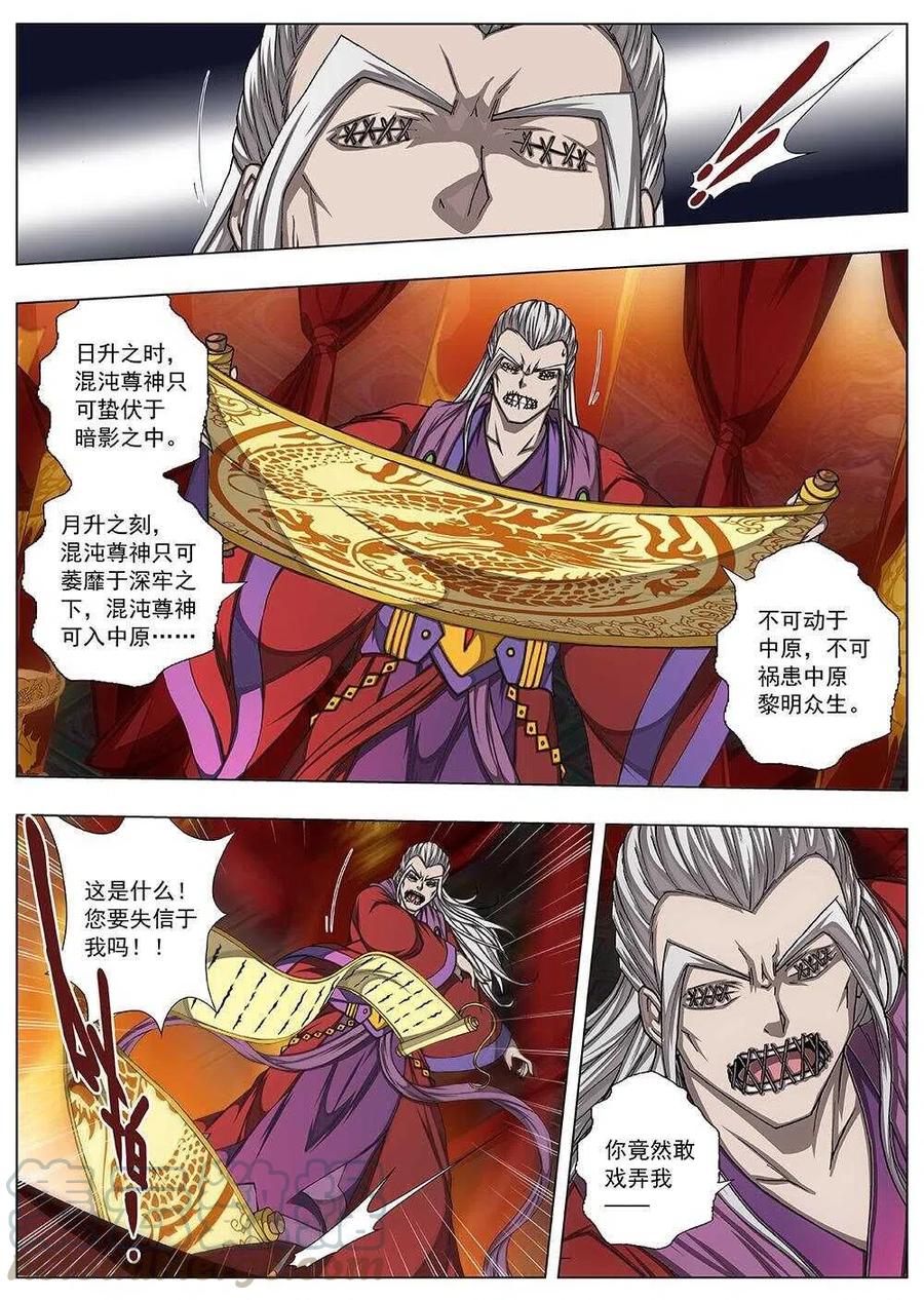 界外妖域韩漫全集-111 哪吒闹海（五）无删减无遮挡章节图片 