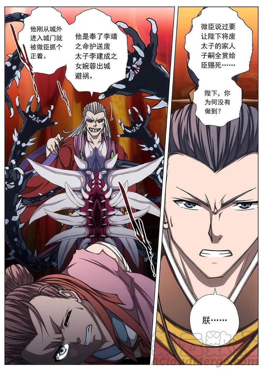 界外妖域韩漫全集-111 哪吒闹海（五）无删减无遮挡章节图片 