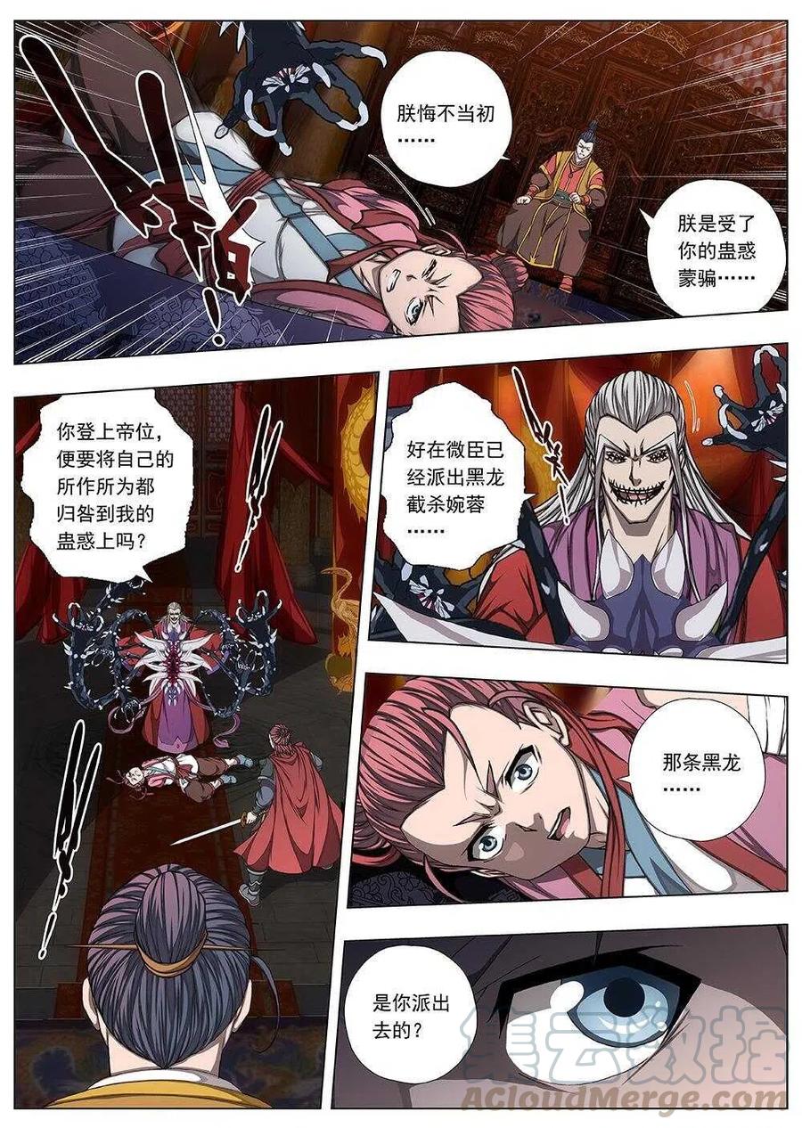 界外妖域韩漫全集-111 哪吒闹海（五）无删减无遮挡章节图片 