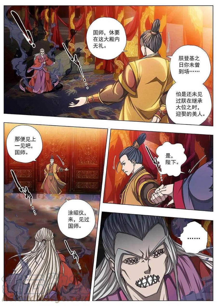 界外妖域韩漫全集-111 哪吒闹海（五）无删减无遮挡章节图片 