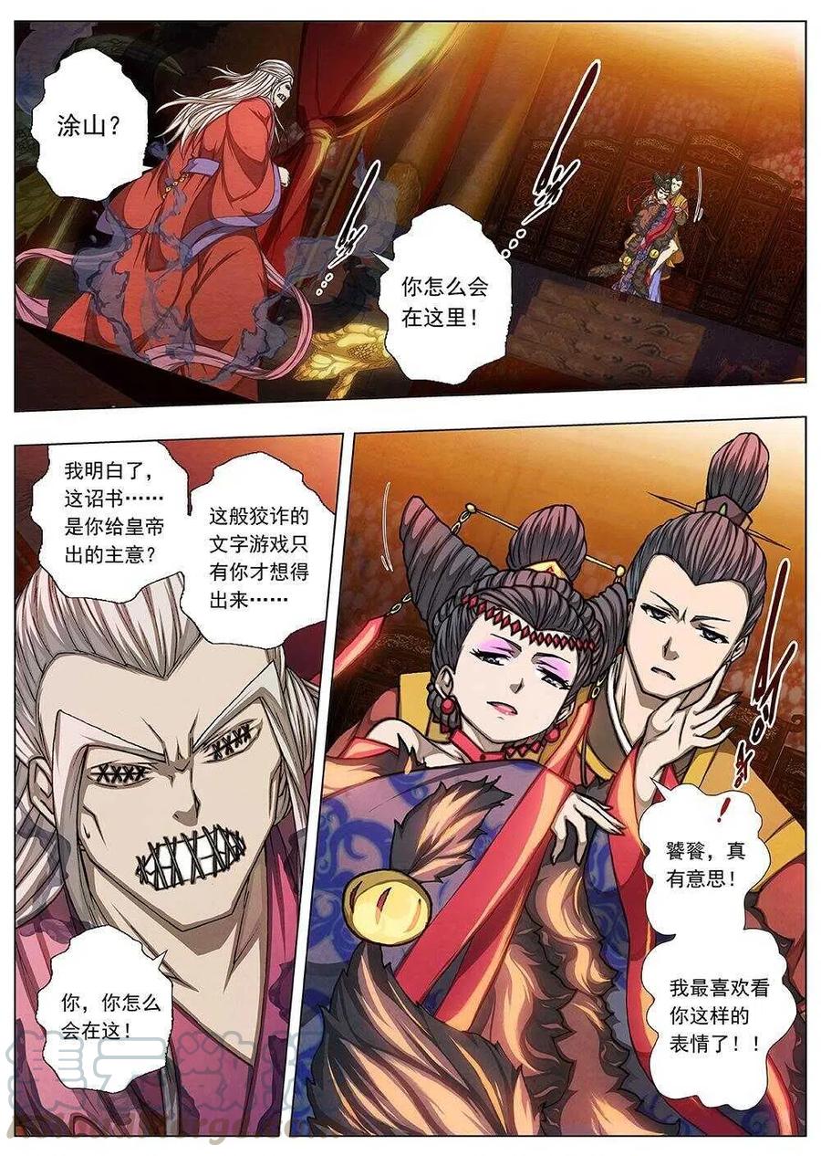 界外妖域韩漫全集-111 哪吒闹海（五）无删减无遮挡章节图片 