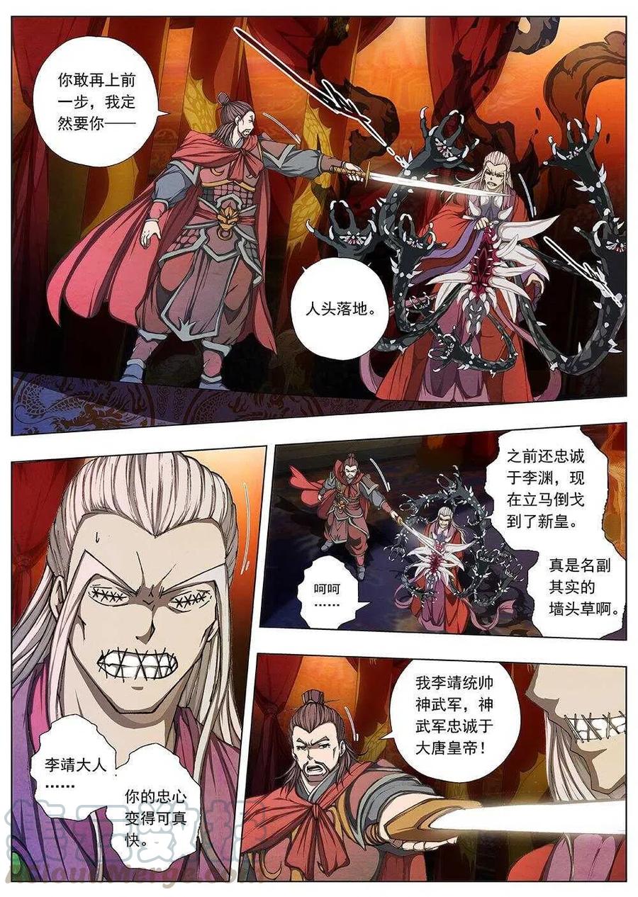 界外妖域韩漫全集-111 哪吒闹海（五）无删减无遮挡章节图片 