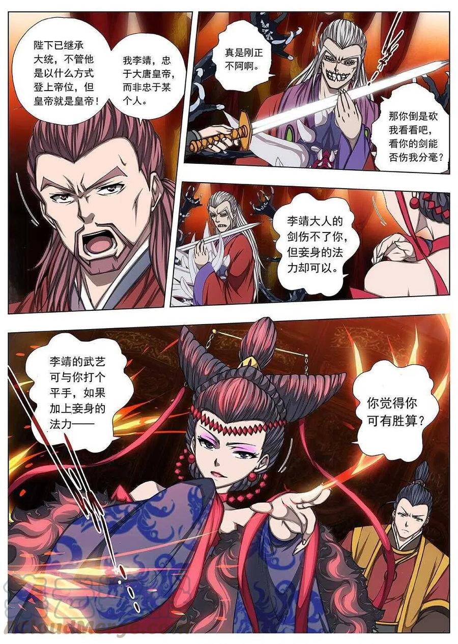 界外妖域韩漫全集-111 哪吒闹海（五）无删减无遮挡章节图片 