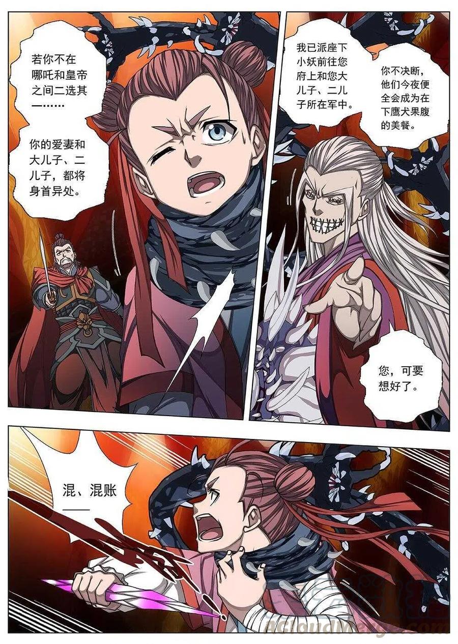 界外妖域韩漫全集-112 哪吒闹海（六）无删减无遮挡章节图片 