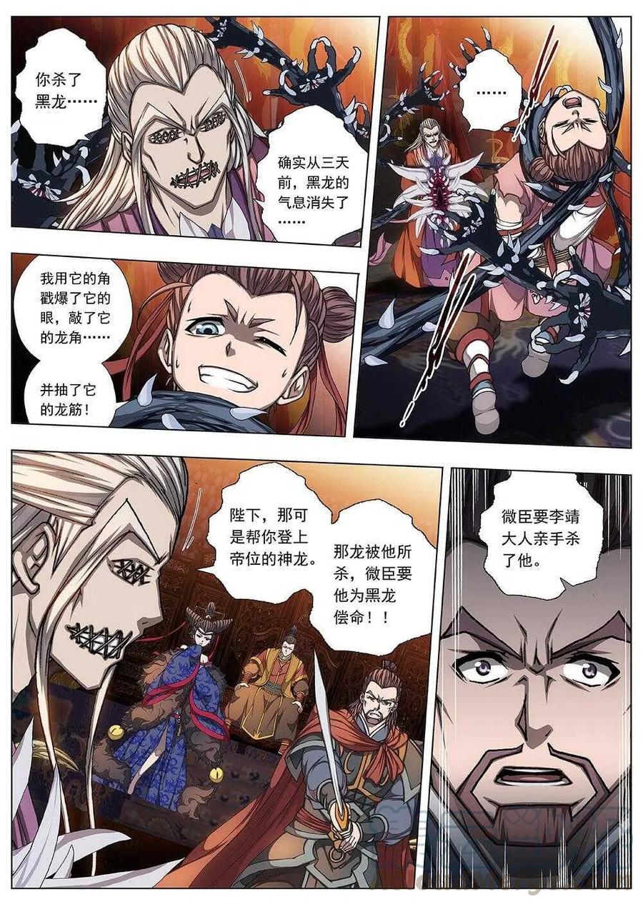 界外妖域韩漫全集-112 哪吒闹海（六）无删减无遮挡章节图片 