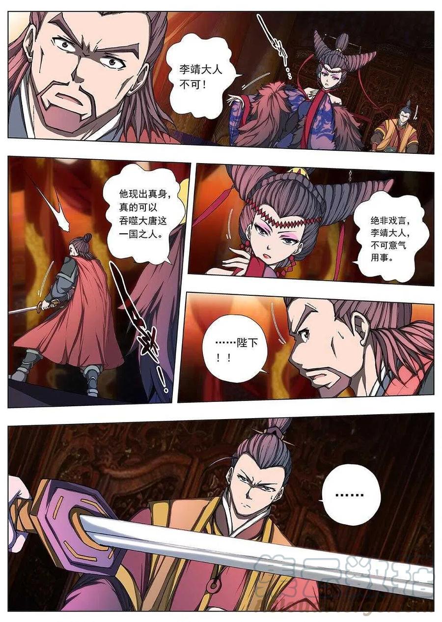 界外妖域韩漫全集-112 哪吒闹海（六）无删减无遮挡章节图片 
