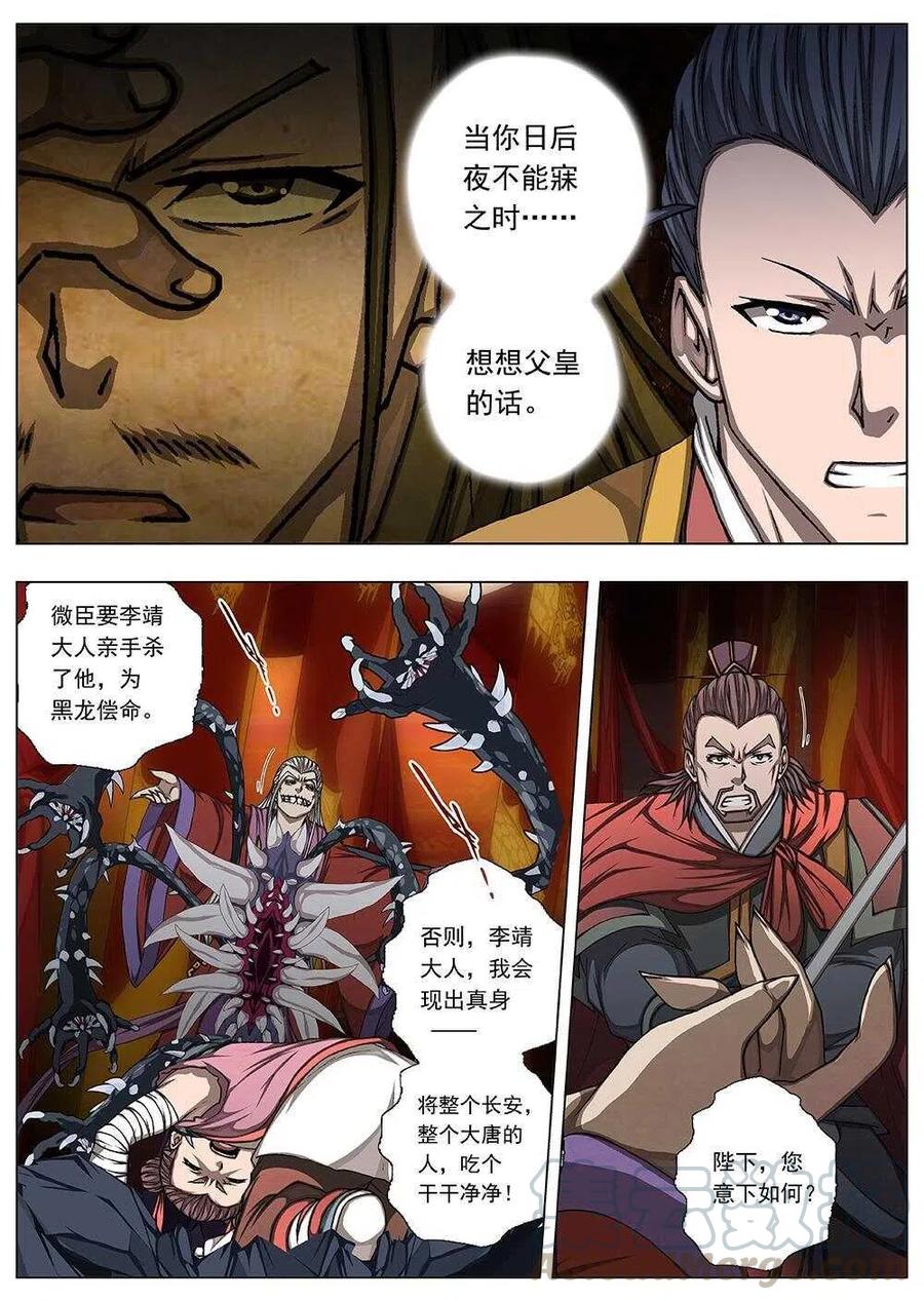 界外妖域韩漫全集-112 哪吒闹海（六）无删减无遮挡章节图片 