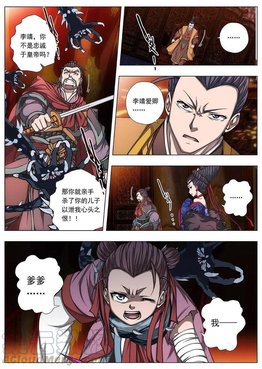 界外妖域韩漫全集-112 哪吒闹海（六）无删减无遮挡章节图片 