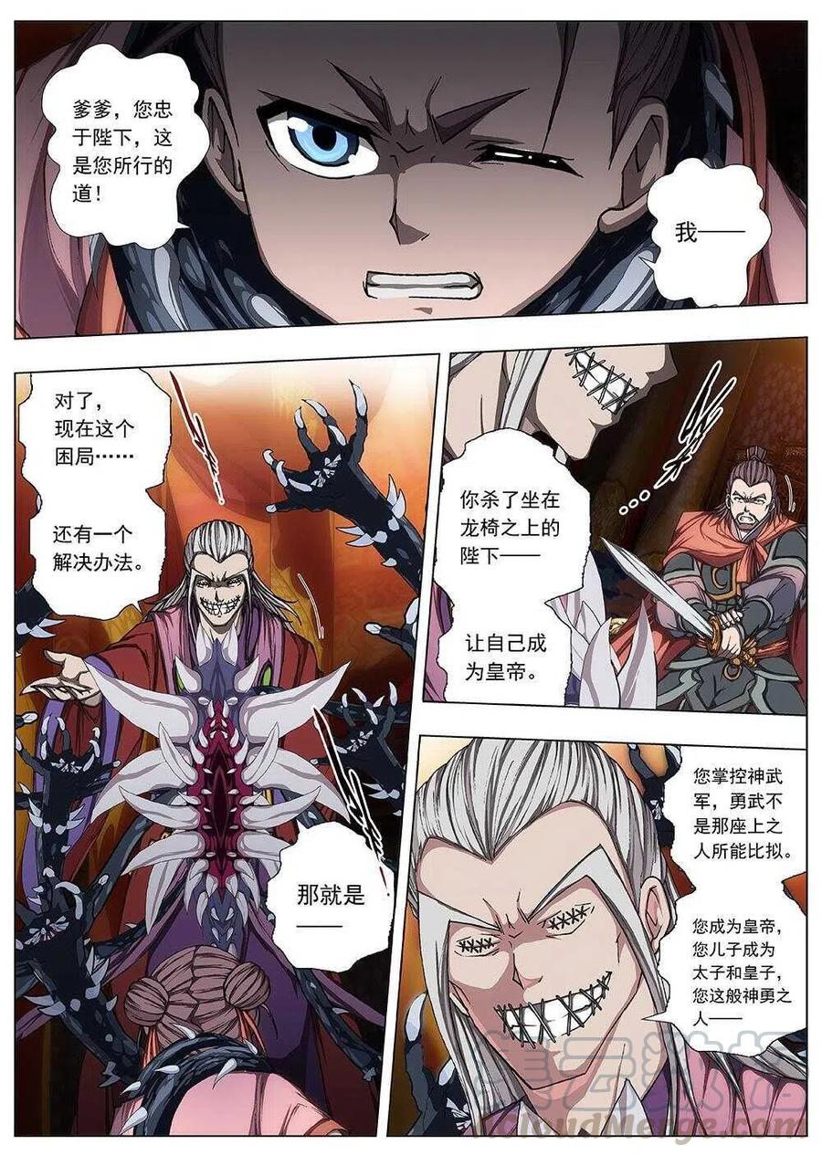 界外妖域韩漫全集-112 哪吒闹海（六）无删减无遮挡章节图片 