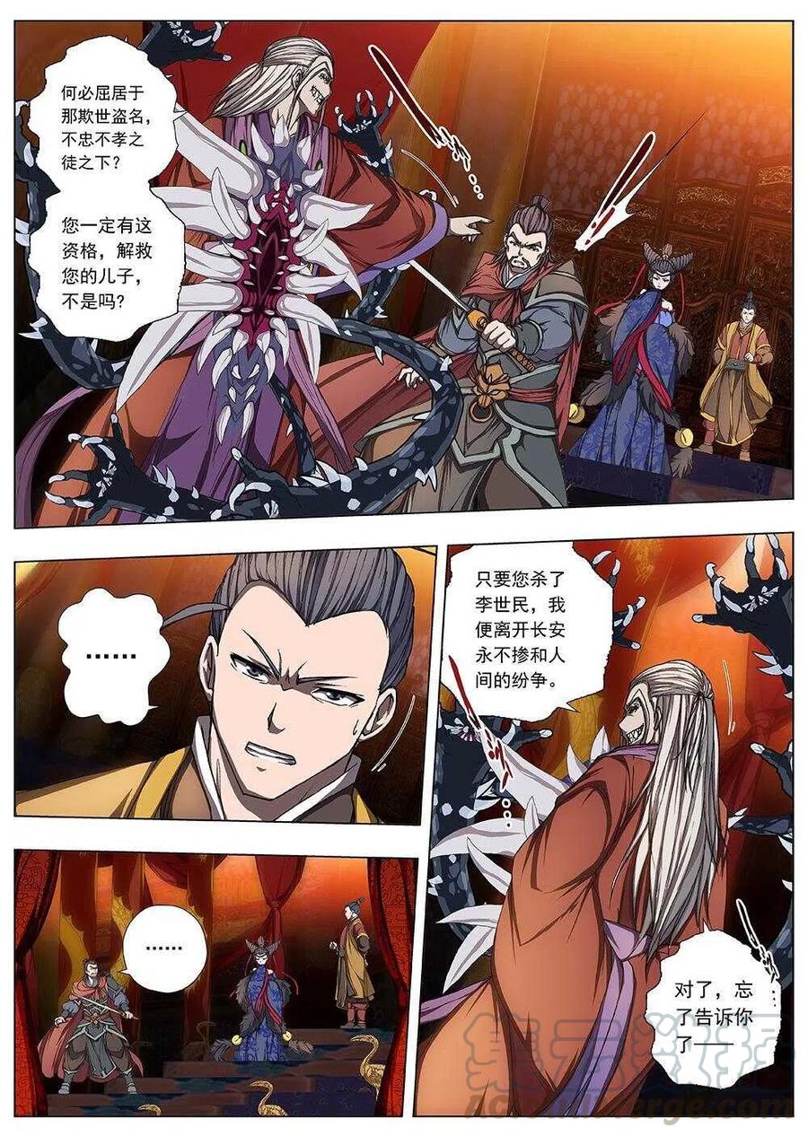 界外妖域韩漫全集-112 哪吒闹海（六）无删减无遮挡章节图片 