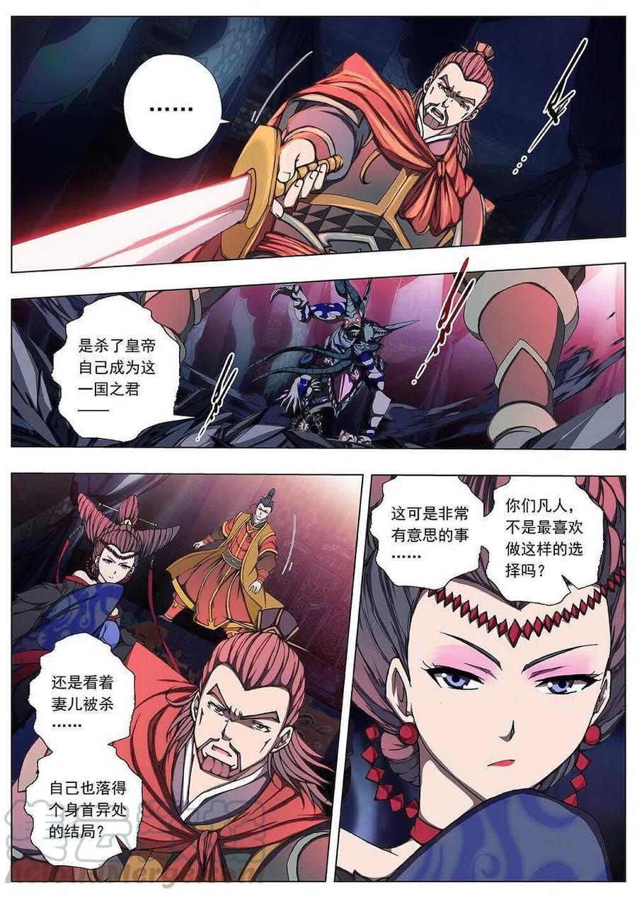 界外妖域韩漫全集-113 哪吒闹海（七）无删减无遮挡章节图片 
