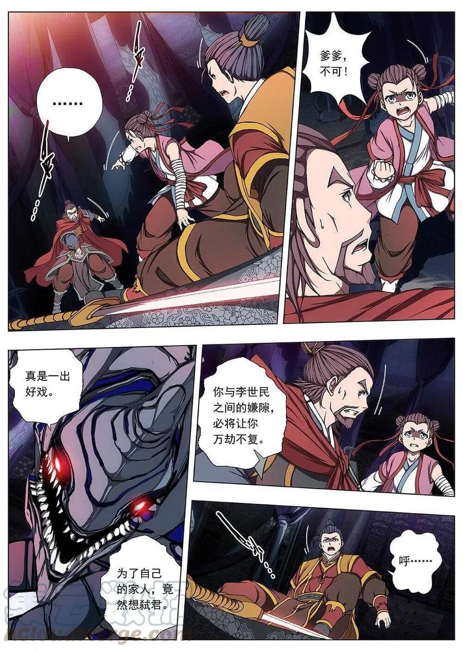 界外妖域韩漫全集-113 哪吒闹海（七）无删减无遮挡章节图片 