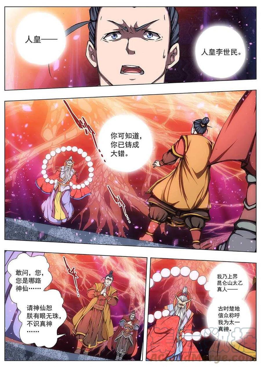 界外妖域韩漫全集-114 哪吒闹海（八）无删减无遮挡章节图片 