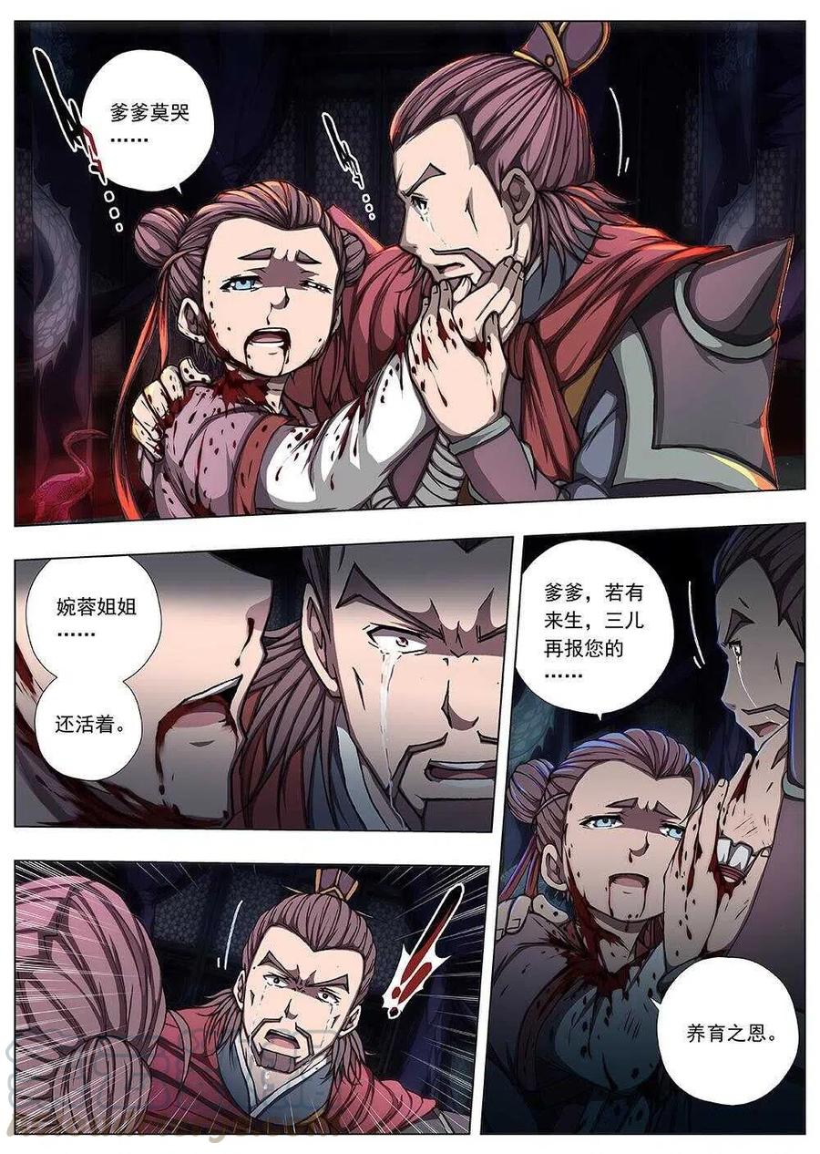 界外妖域韩漫全集-114 哪吒闹海（八）无删减无遮挡章节图片 