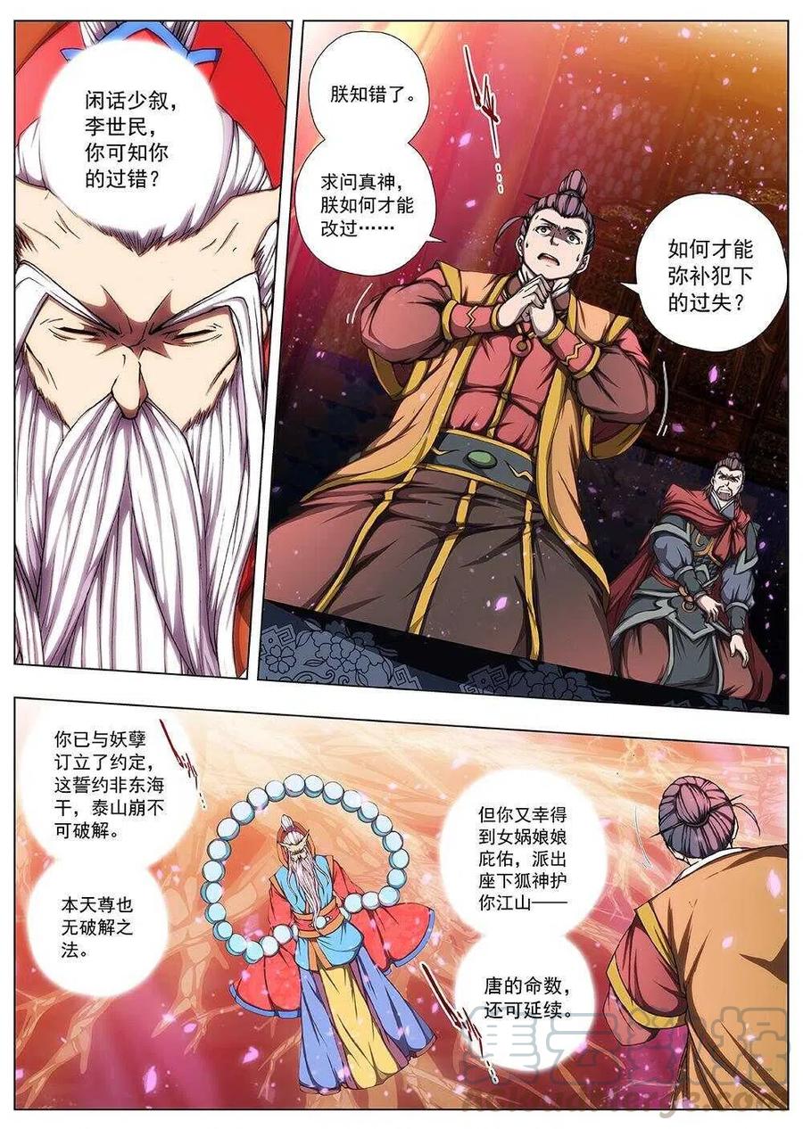 界外妖域韩漫全集-115 哪吒闹海（九）无删减无遮挡章节图片 