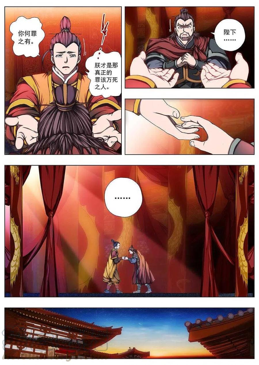 界外妖域韩漫全集-115 哪吒闹海（九）无删减无遮挡章节图片 