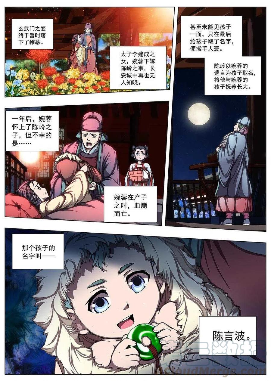 界外妖域韩漫全集-115 哪吒闹海（九）无删减无遮挡章节图片 