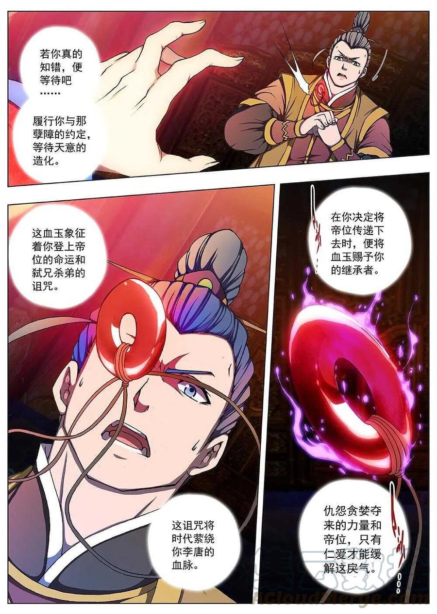 界外妖域韩漫全集-115 哪吒闹海（九）无删减无遮挡章节图片 