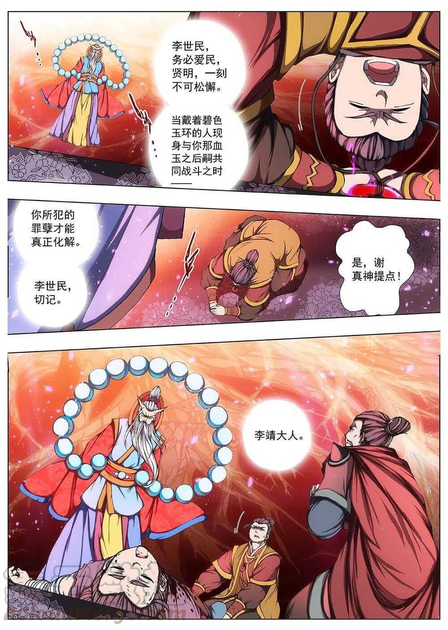 界外妖域韩漫全集-115 哪吒闹海（九）无删减无遮挡章节图片 