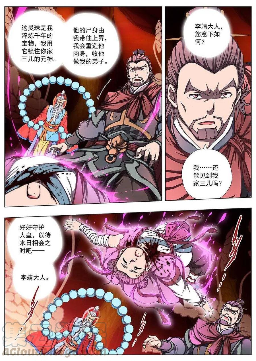 界外妖域韩漫全集-115 哪吒闹海（九）无删减无遮挡章节图片 