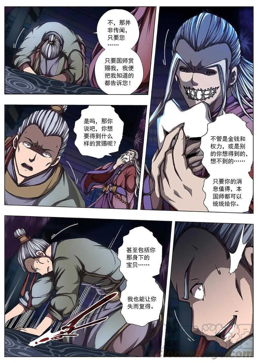 界外妖域韩漫全集-116 千年咒歌（一）无删减无遮挡章节图片 