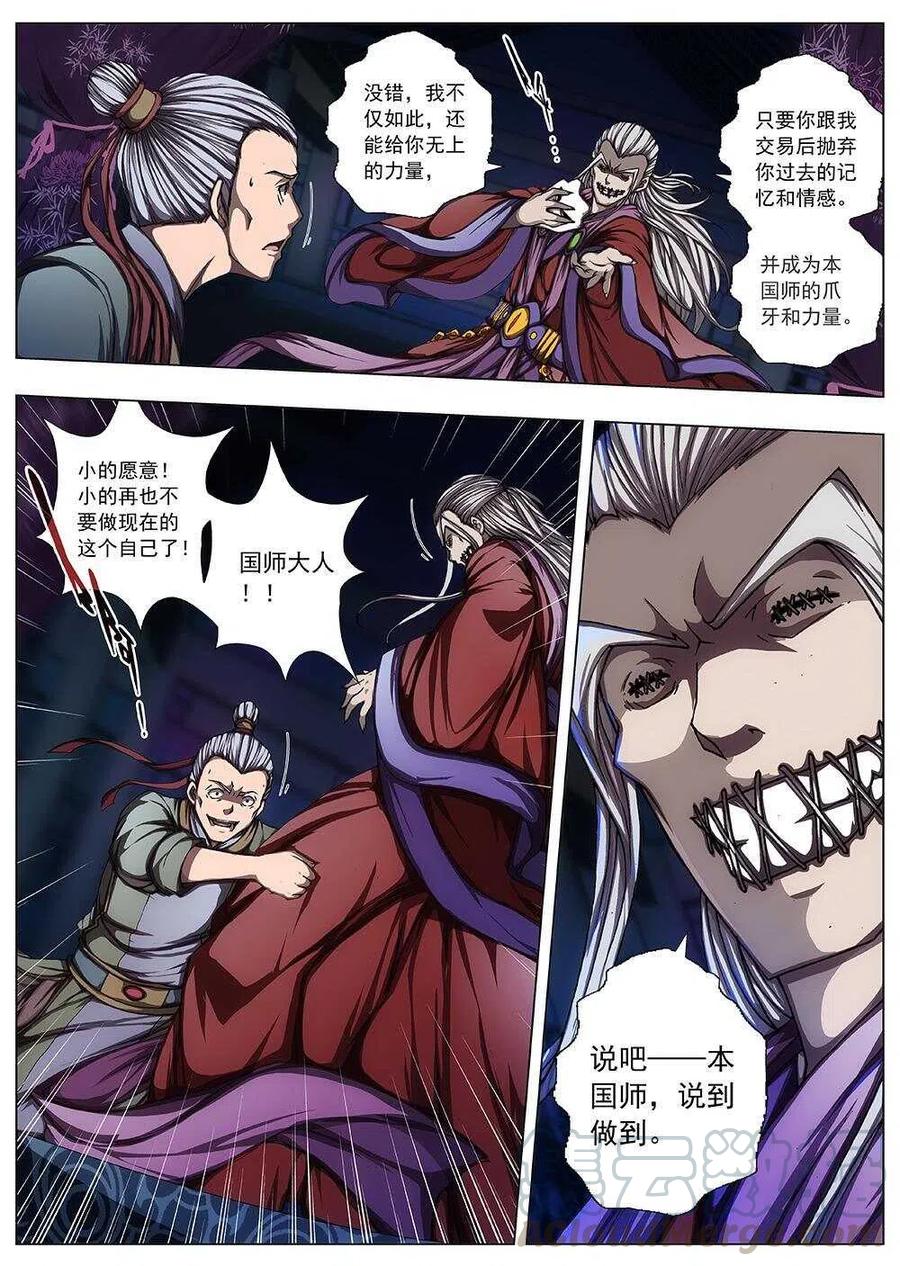 界外妖域韩漫全集-116 千年咒歌（一）无删减无遮挡章节图片 