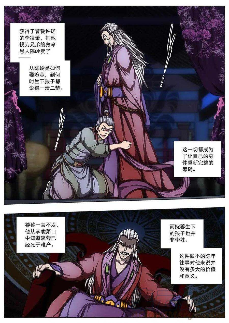 界外妖域韩漫全集-116 千年咒歌（一）无删减无遮挡章节图片 